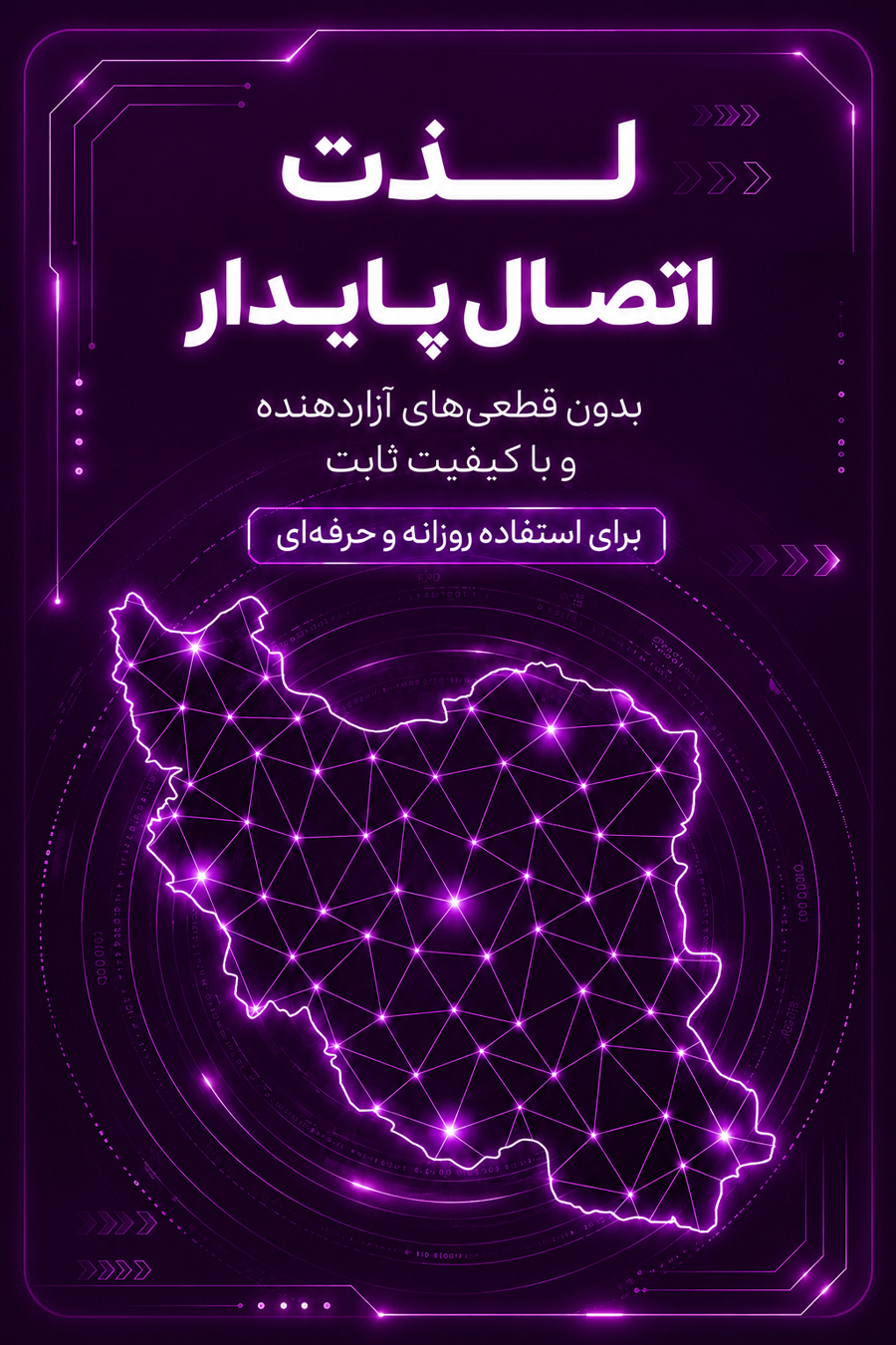 اتصال پایدار