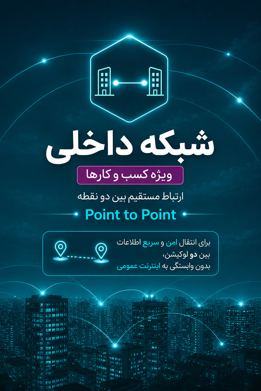 شبکه داخلی