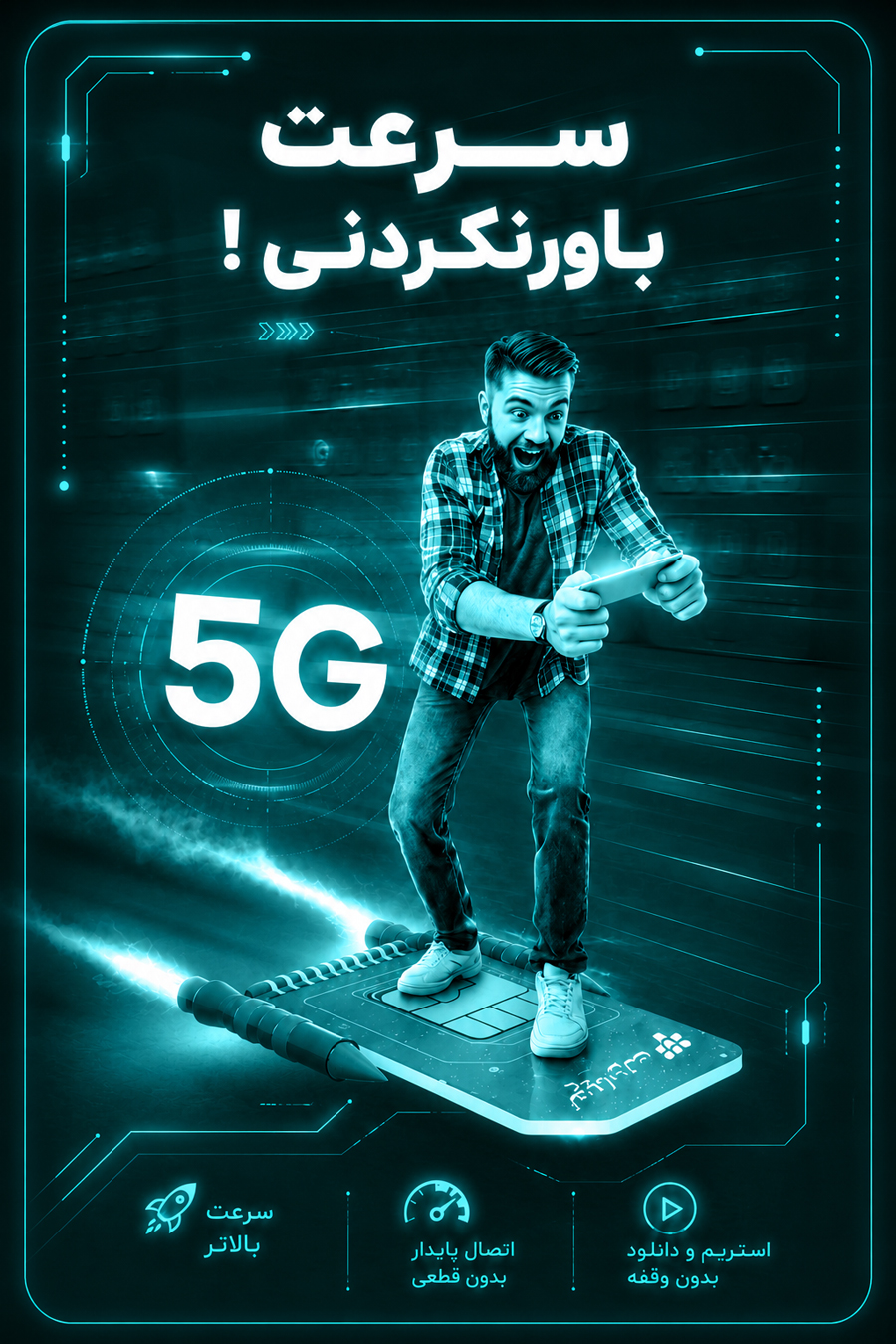 سرعت باورنکردنی